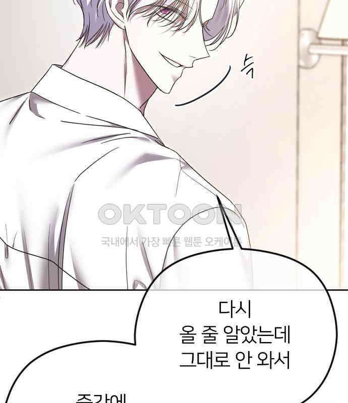 엔딩, 바꿔보려합니다 82화 _적 그리고 아군 36