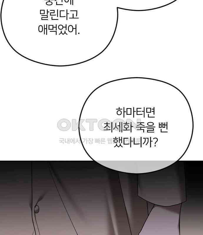 엔딩, 바꿔보려합니다 82화 _적 그리고 아군 37