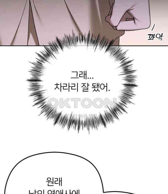엔딩, 바꿔보려합니다 82화 _적 그리고 아군 38