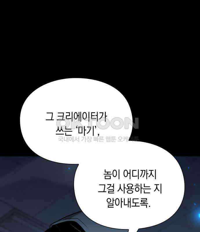 웨폰 크리에이터 38화 5