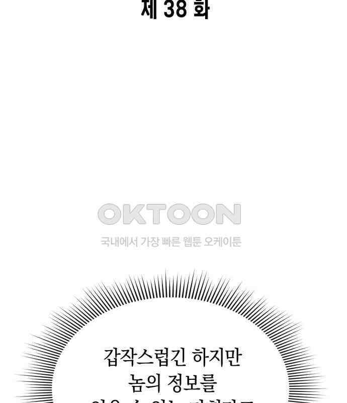 웨폰 크리에이터 38화 17
