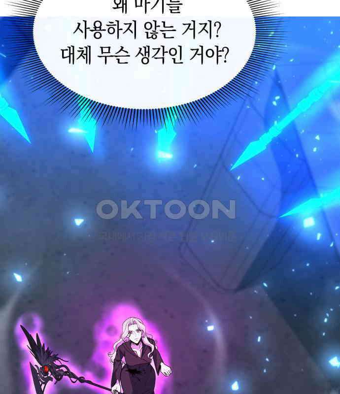 웨폰 크리에이터 38화 20