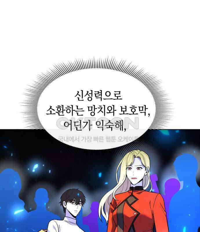 웨폰 크리에이터 38화 30