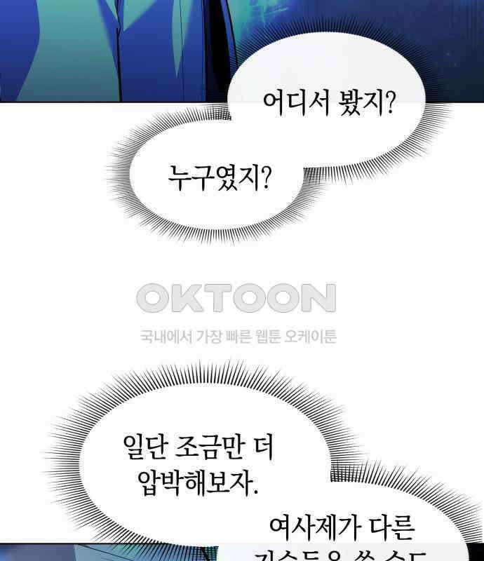 웨폰 크리에이터 38화 32