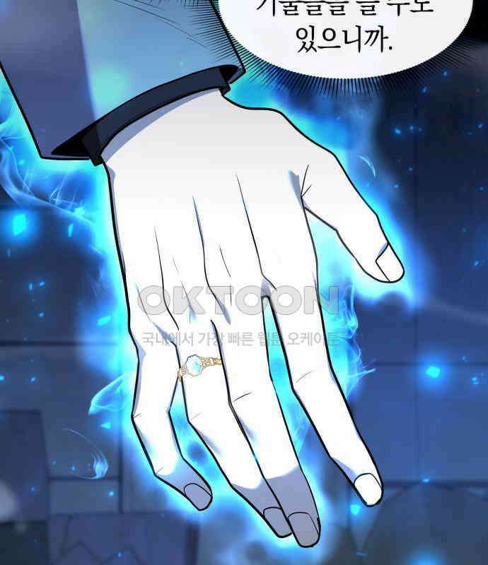 웨폰 크리에이터 38화 33