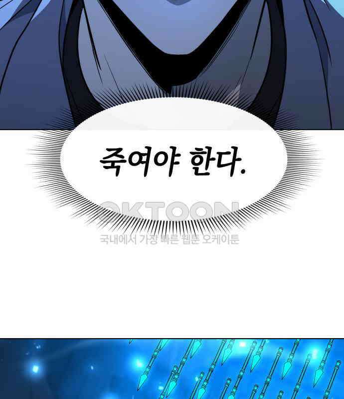 웨폰 크리에이터 38화 36
