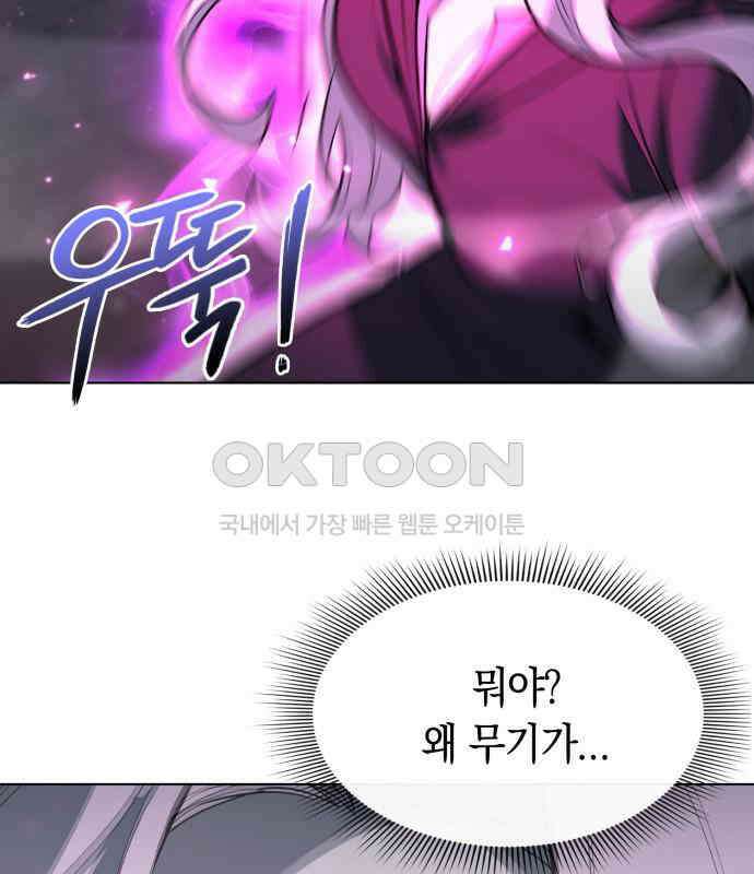 웨폰 크리에이터 38화 40