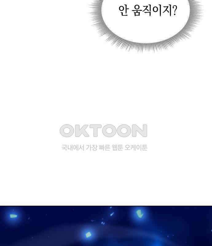 웨폰 크리에이터 38화 45