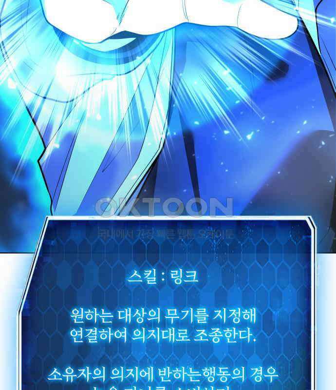 웨폰 크리에이터 38화 47