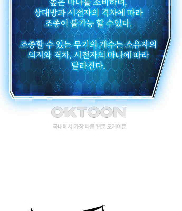 웨폰 크리에이터 38화 48