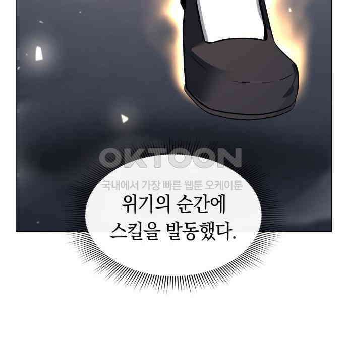 웨폰 크리에이터 38화 93