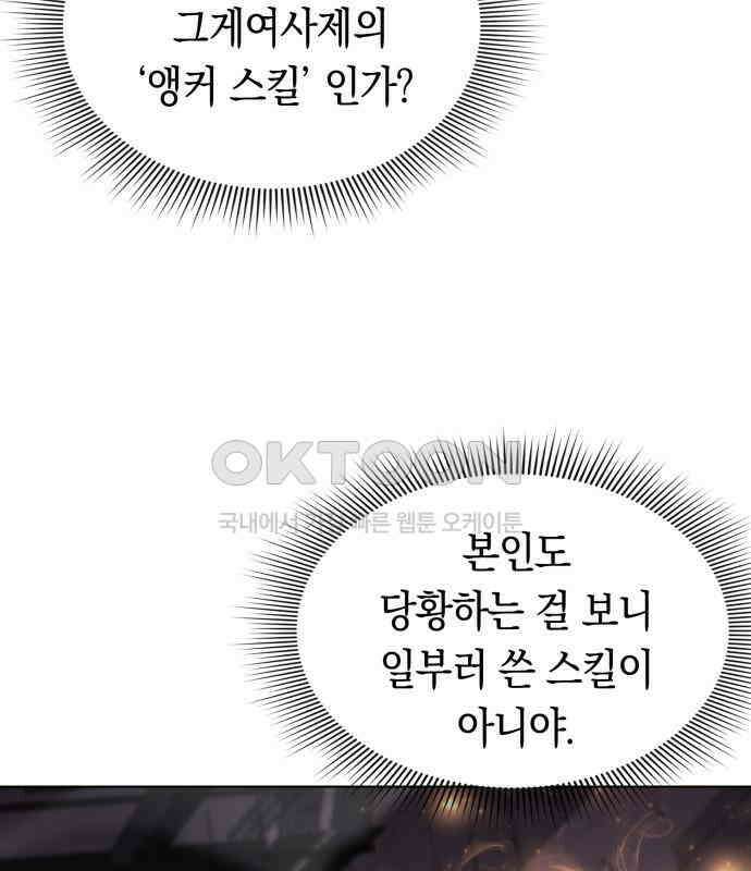 웨폰 크리에이터 38화 96