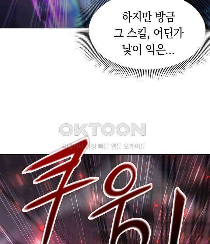 웨폰 크리에이터 38화 100