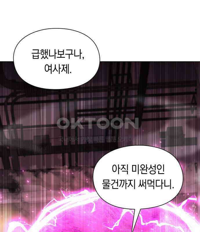 웨폰 크리에이터 38화 112