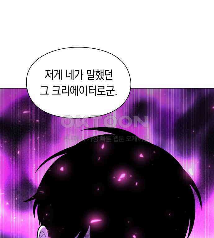 웨폰 크리에이터 38화 117