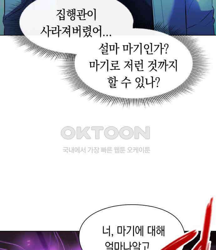 웨폰 크리에이터 38화 139