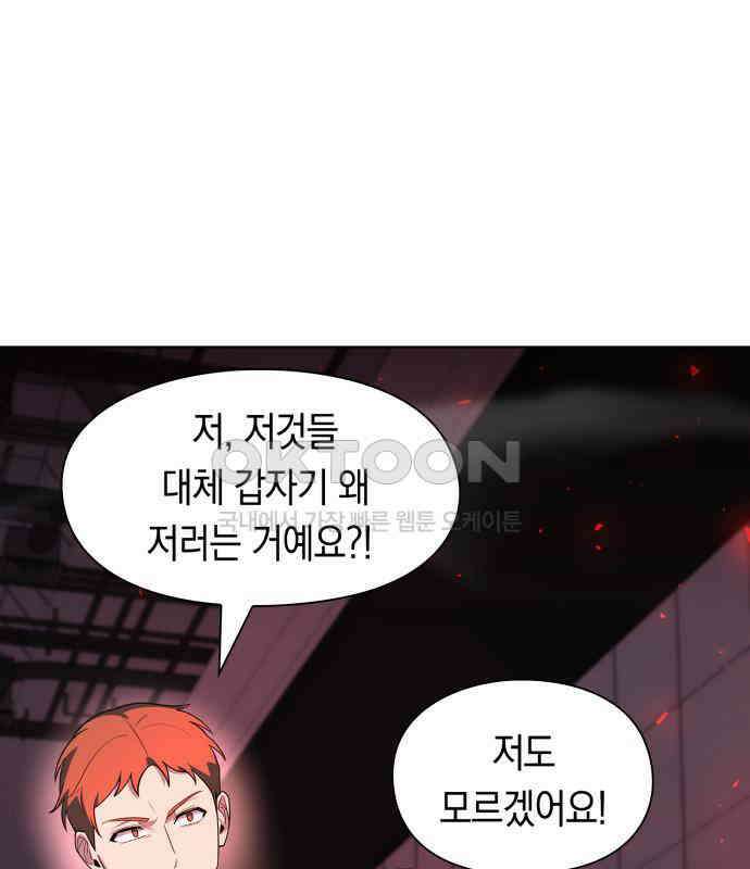 웨폰 크리에이터 38화 144