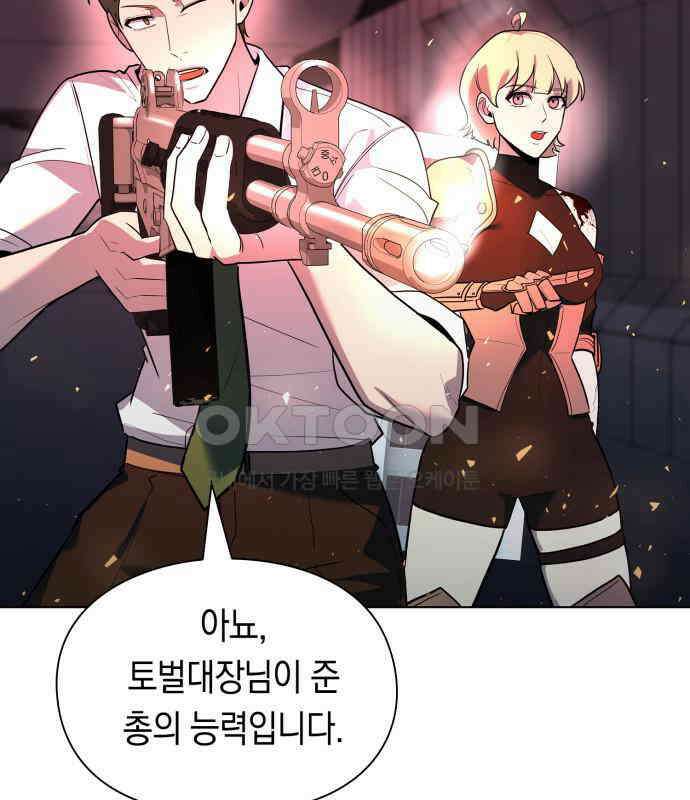 웨폰 크리에이터 38화 154