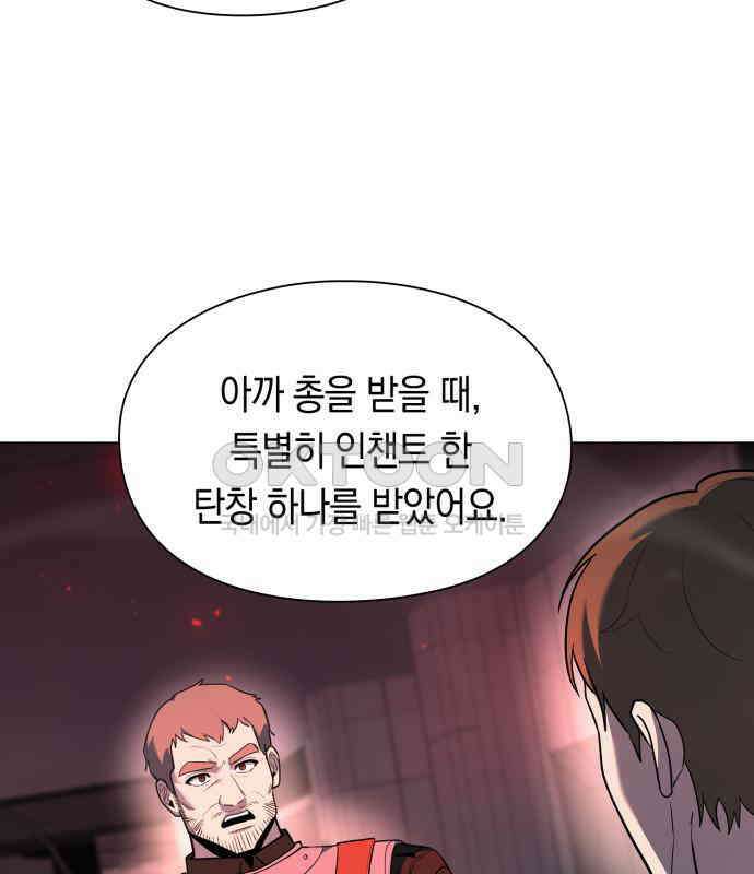 웨폰 크리에이터 38화 155