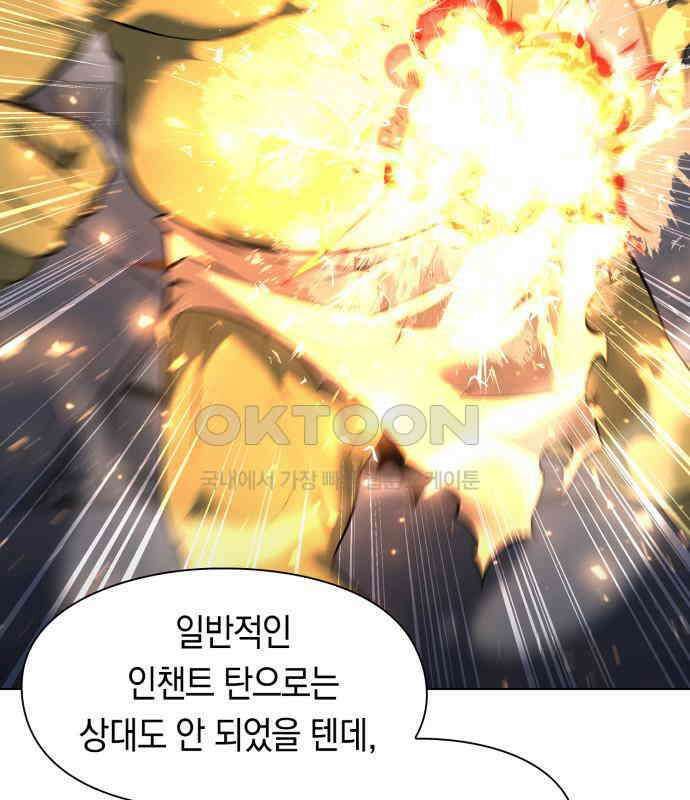 웨폰 크리에이터 38화 159