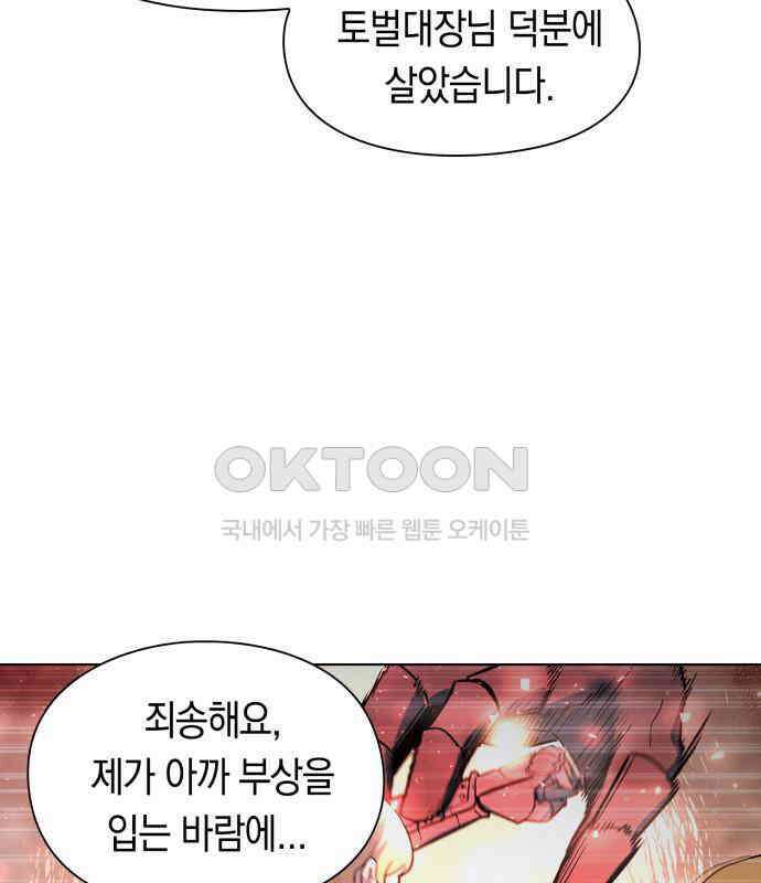웨폰 크리에이터 38화 160