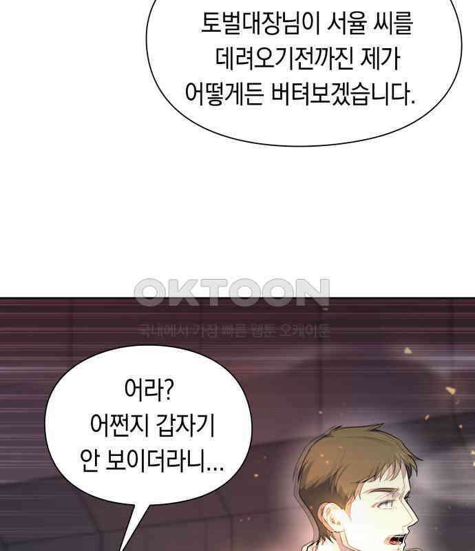 웨폰 크리에이터 38화 164