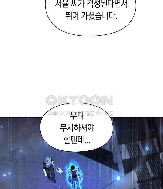 웨폰 크리에이터 38화 166