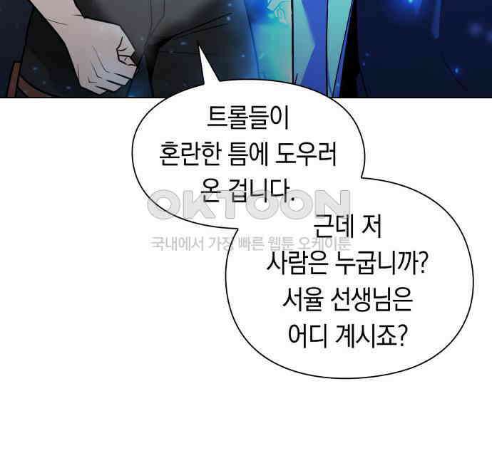 웨폰 크리에이터 38화 170
