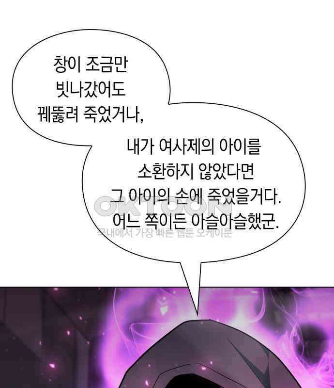 웨폰 크리에이터 38화 179