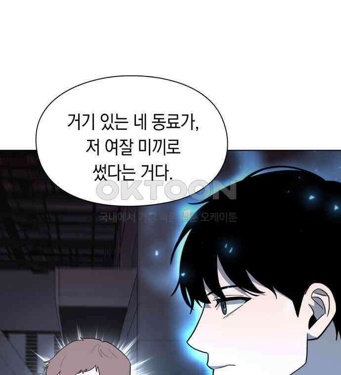 웨폰 크리에이터 38화 182