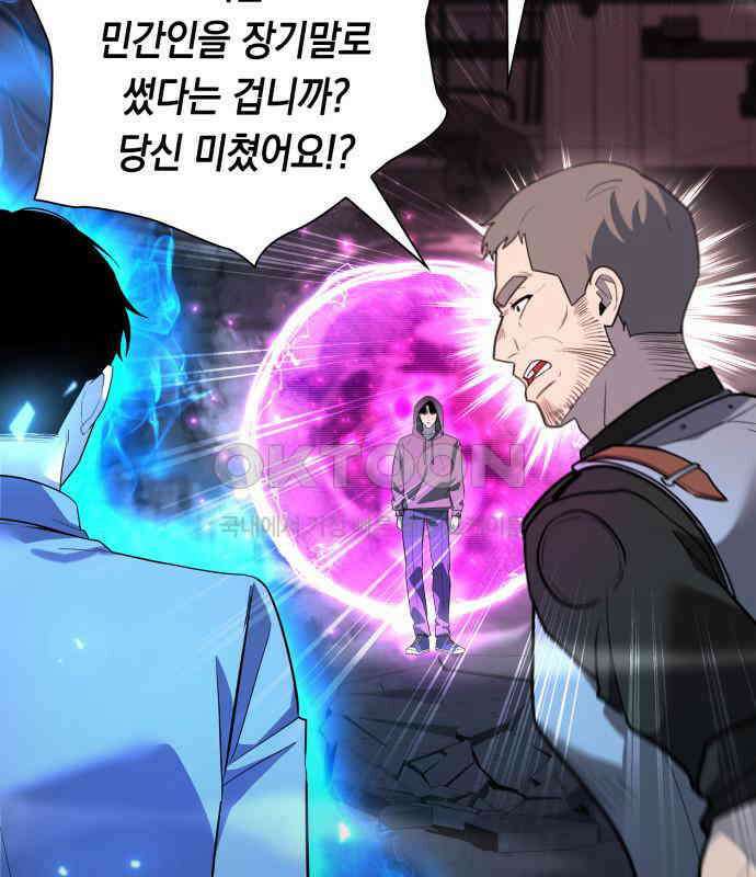 웨폰 크리에이터 38화 188