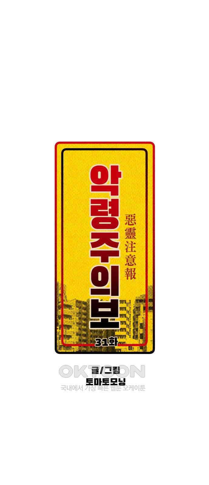 악령주의보 31화 16