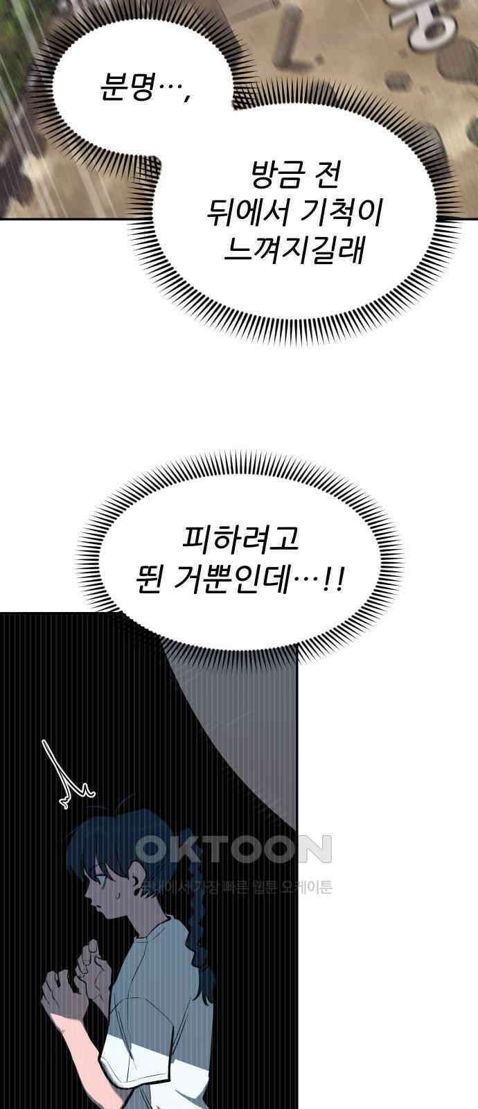 악령주의보 31화 18