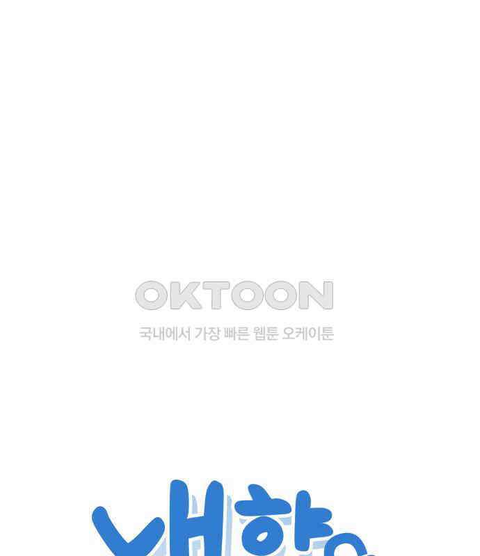 내향남녀 66화 데이트 1