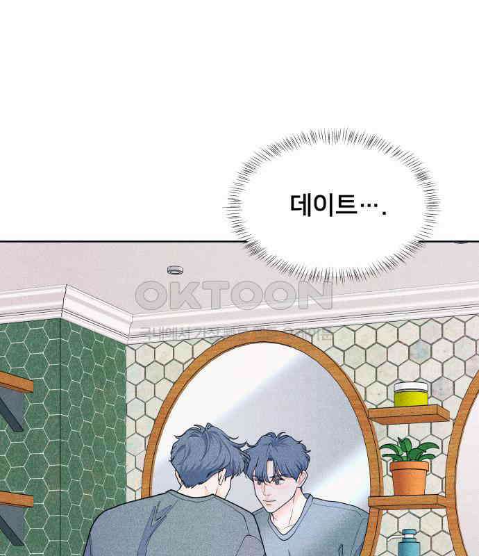 내향남녀 66화 데이트 3