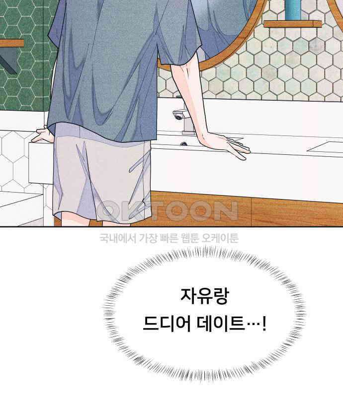 내향남녀 66화 데이트 4