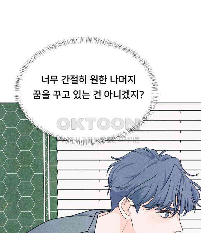 내향남녀 66화 데이트 5