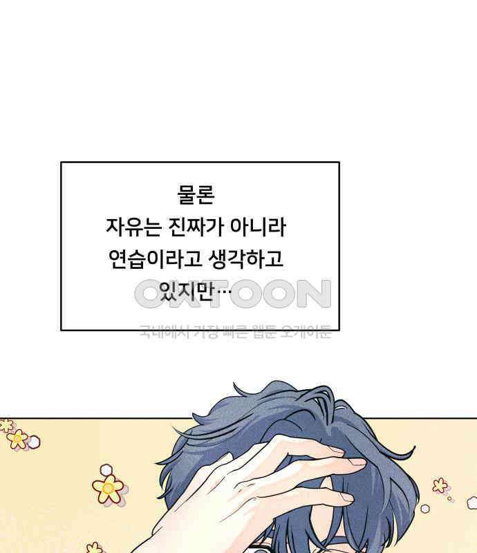 내향남녀 66화 데이트 8