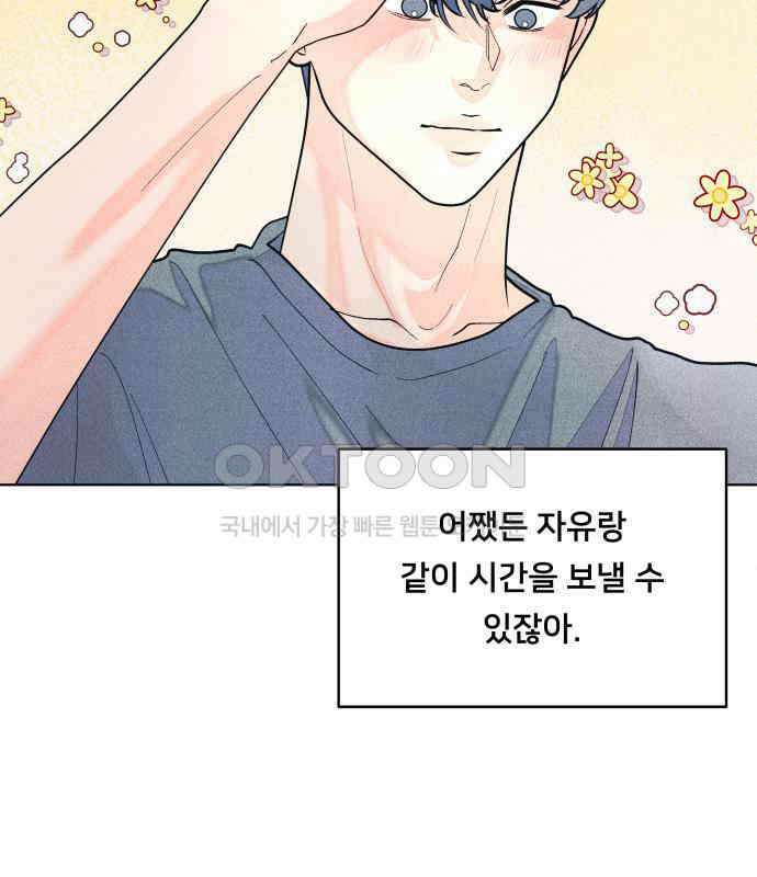 내향남녀 66화 데이트 9