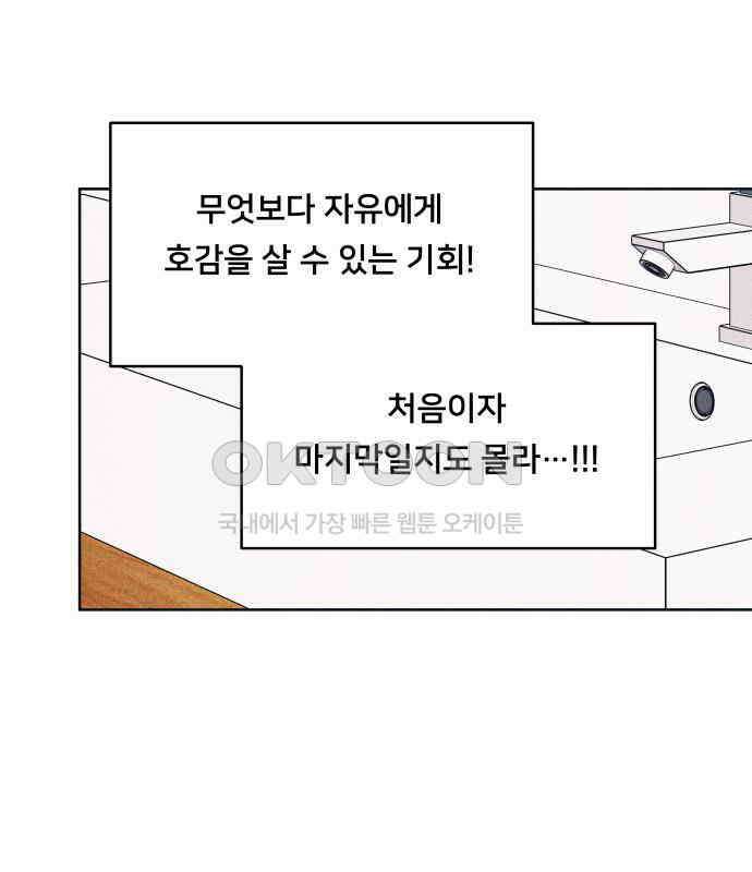 내향남녀 66화 데이트 10
