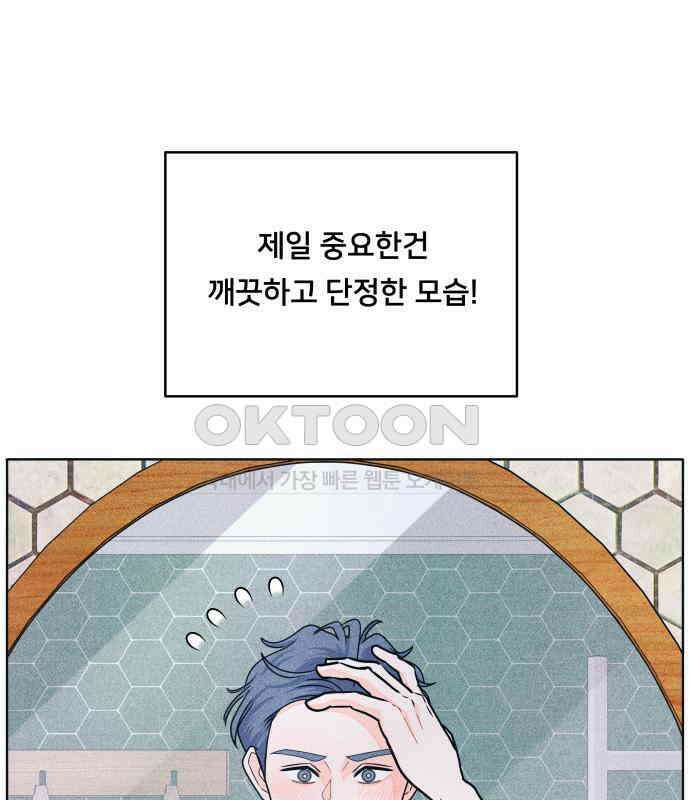 내향남녀 66화 데이트 11