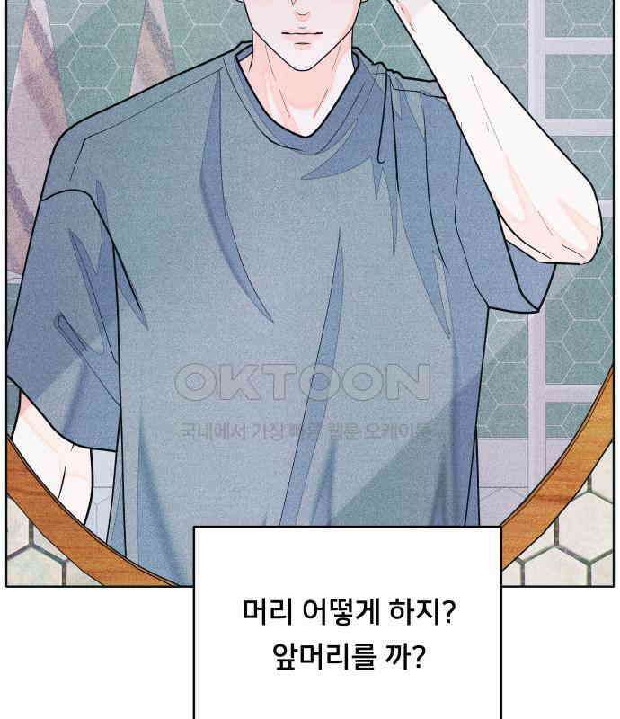 내향남녀 66화 데이트 12