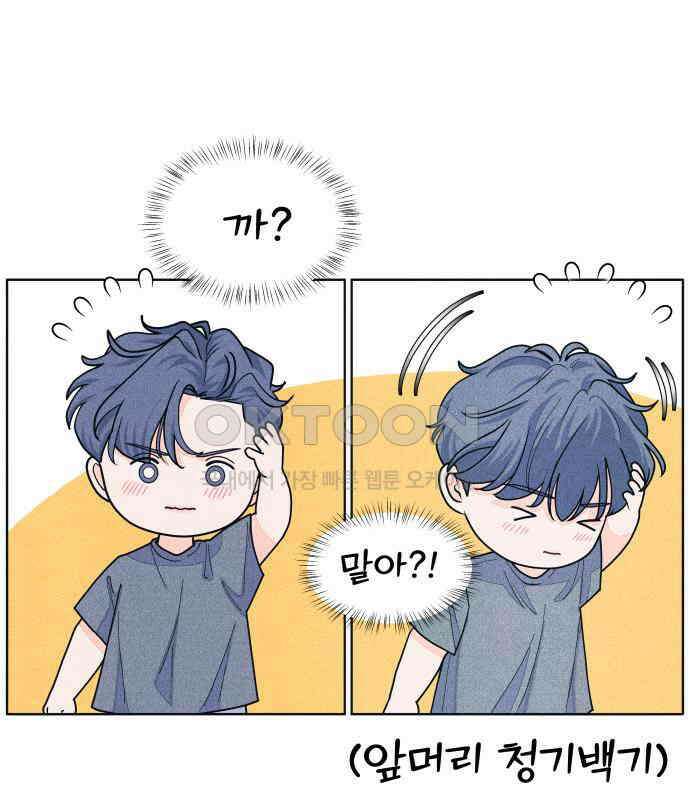 내향남녀 66화 데이트 16