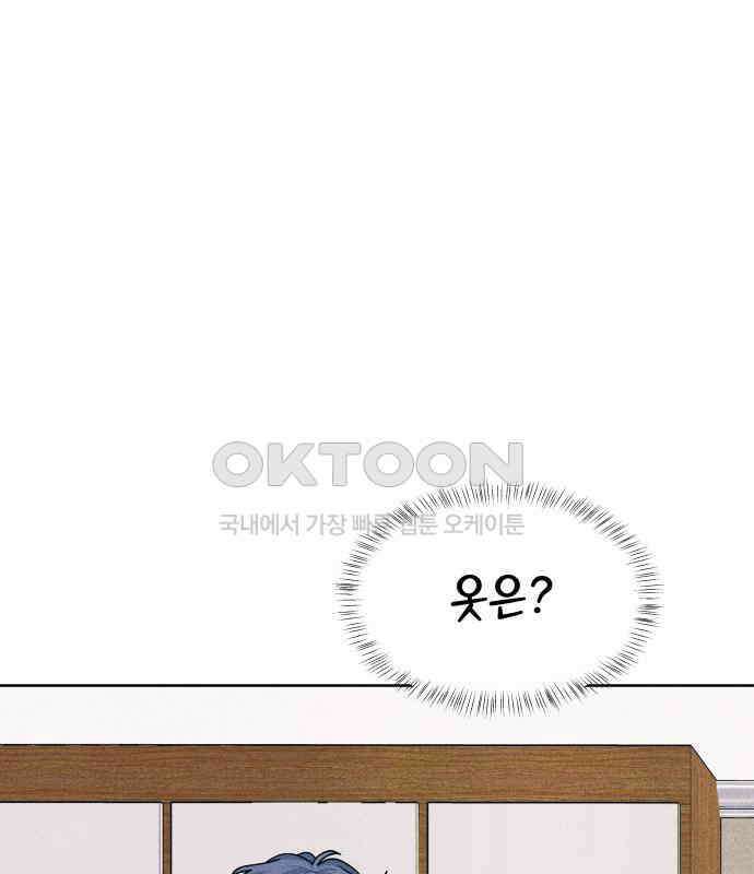 내향남녀 66화 데이트 17