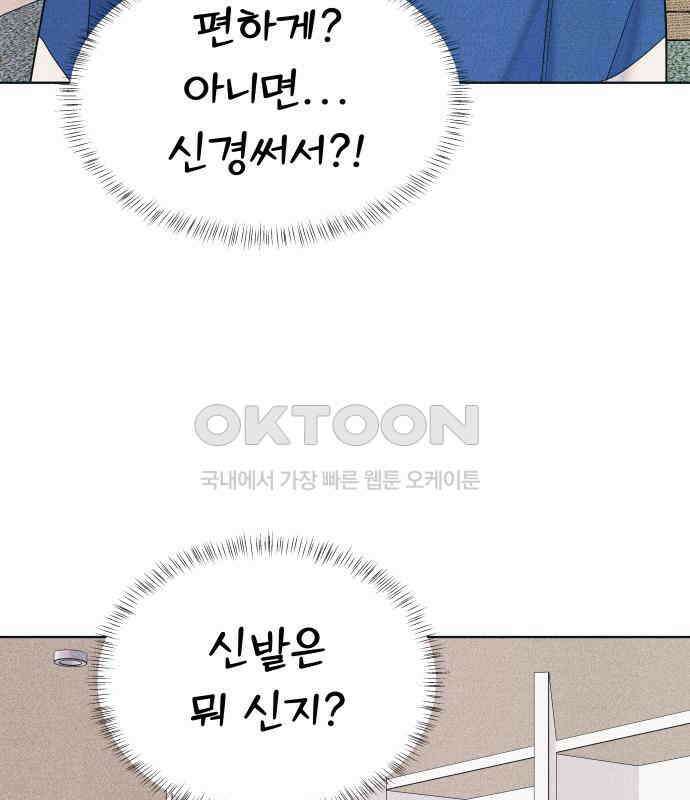내향남녀 66화 데이트 19