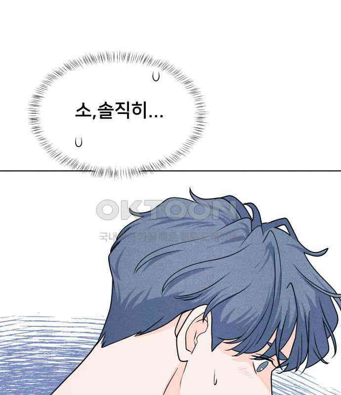 내향남녀 66화 데이트 21