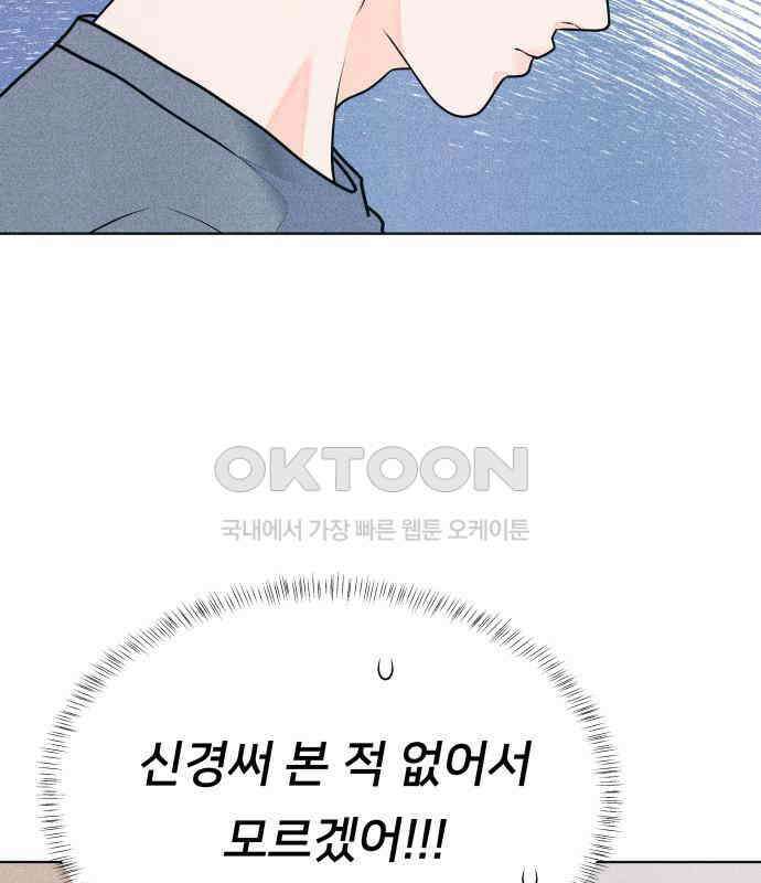 내향남녀 66화 데이트 22