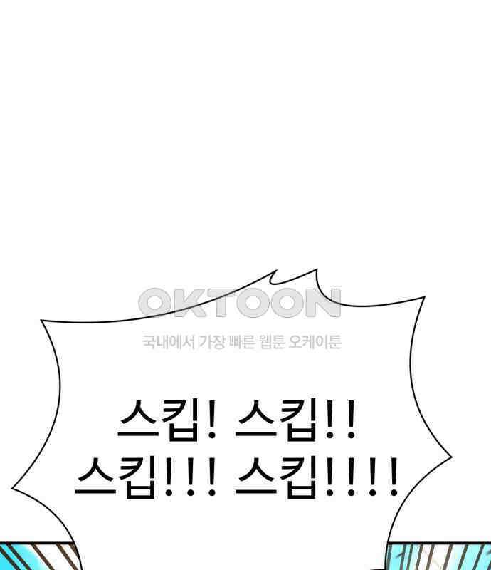 2차전직 스킵용사 39화 6