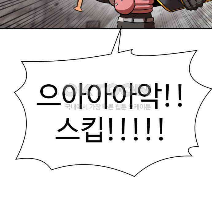 2차전직 스킵용사 39화 8
