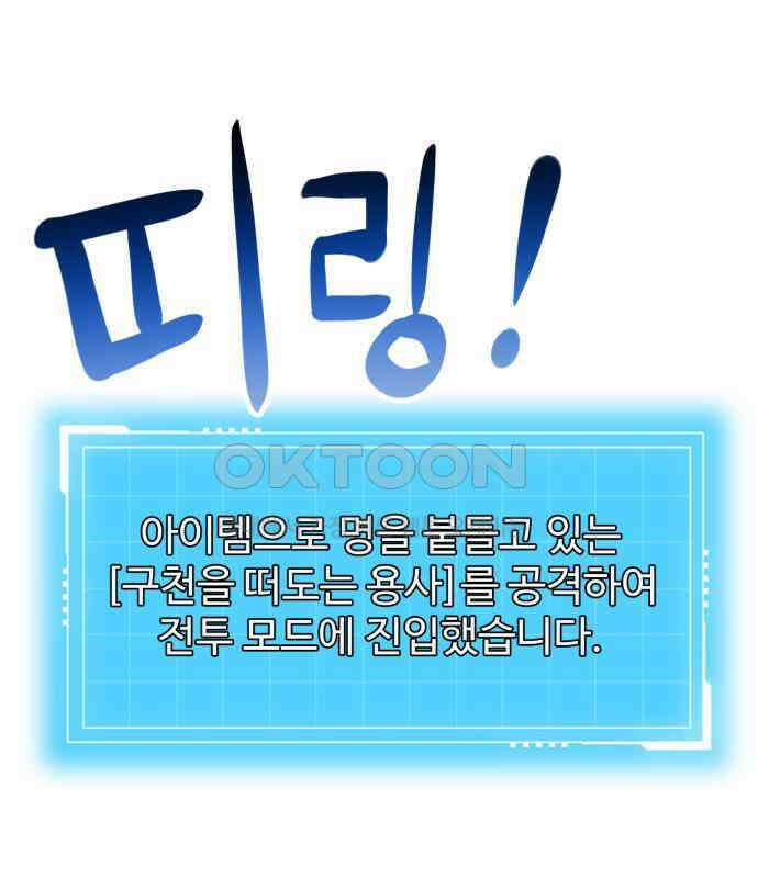 2차전직 스킵용사 39화 9